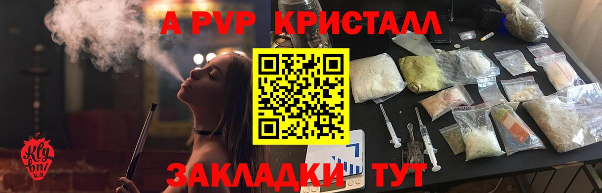 А ПВП кристаллы Пугачёв