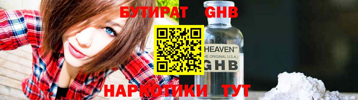 БУТИРАТ Butirat  Вход с VPN  Бутират  Пугачёв 