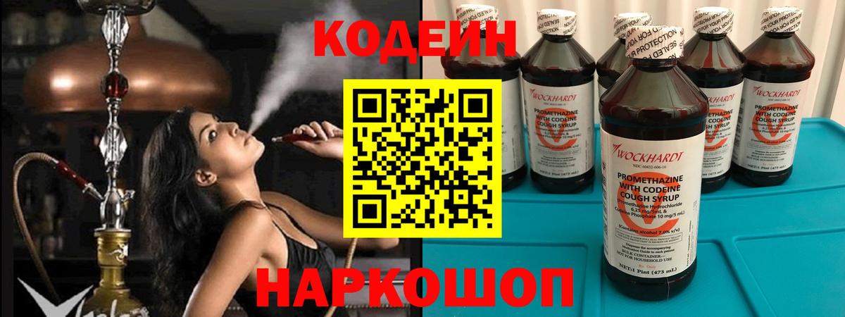 Пугачёв  Кодеиновый сироп Lean напиток Lean (лин)  Вход с VPN 