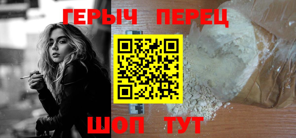 Героин Heroin  Вход с VPN  ГЕРОИН  Пугачёв 
