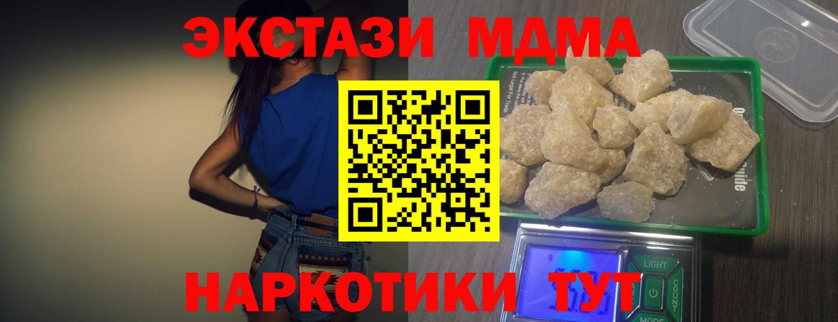 МДМА crystal  MDMA кристаллы  МДМА  Вход с VPN  Пугачёв 