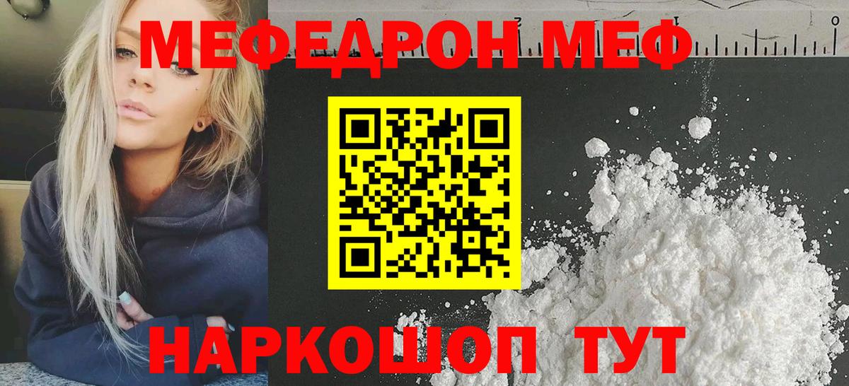 Меф мука Пугачёв
