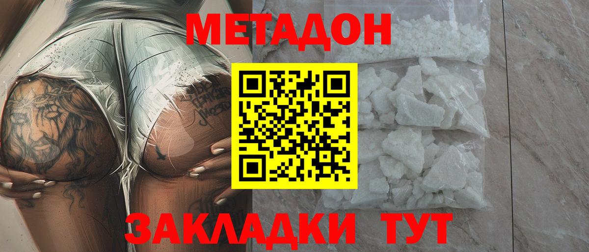 МЕТАДОН methadone  Вход с VPN  Метадон белоснежный  Пугачёв 